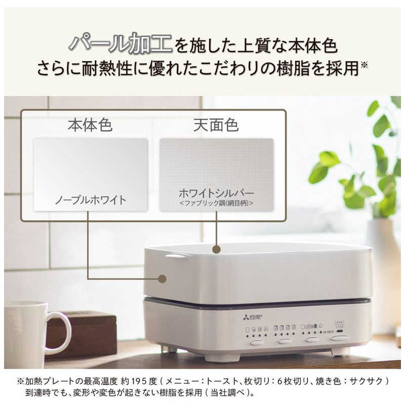 三菱　MITSUBISHI 三菱　MITSUBISHI オーブントースター ブレッドオーブン ノーブルホワイト(台数限定カラー) 930W/食パン1枚 TO-ST1L-W TO-ST1L-W