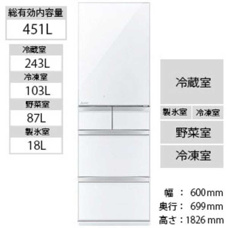 三菱　MITSUBISHI 三菱　MITSUBISHI MR-MB45E-W 冷蔵庫 置けるスマート大容量 MBシリーズ クリスタルピュアホワイト [5ドア /右開きタイプ /451L] MR-MB45E-W MR-MB45E-W