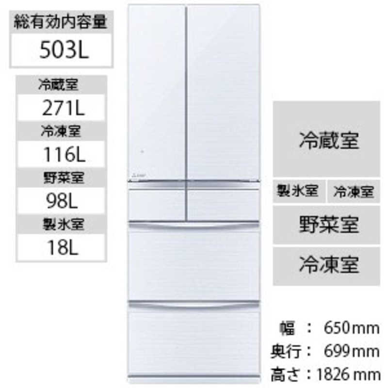 三菱　MITSUBISHI 三菱　MITSUBISHI MR-MX50E-W 冷蔵庫 置けるスマート大容量 MXシリーズ クリスタルホワイト [6ドア /フレンチドアタイプ /503L] MR-MX50E-W MR-MX50E-W