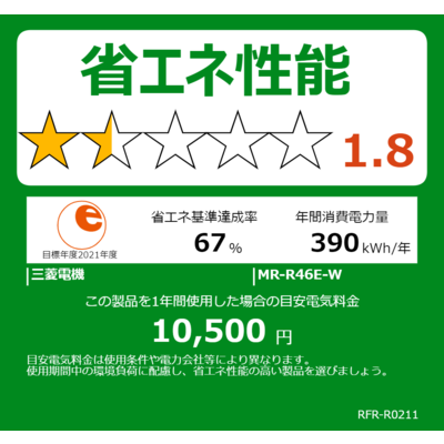 三菱 MITSUBISHI MR-R46E-W 冷蔵庫 Rシリーズ クロスホワイト [6