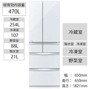 三菱　MITSUBISHI 6ドア冷蔵庫(470L･フレンチドアタイプ) MR-WX47E-W クリスタルホワイト