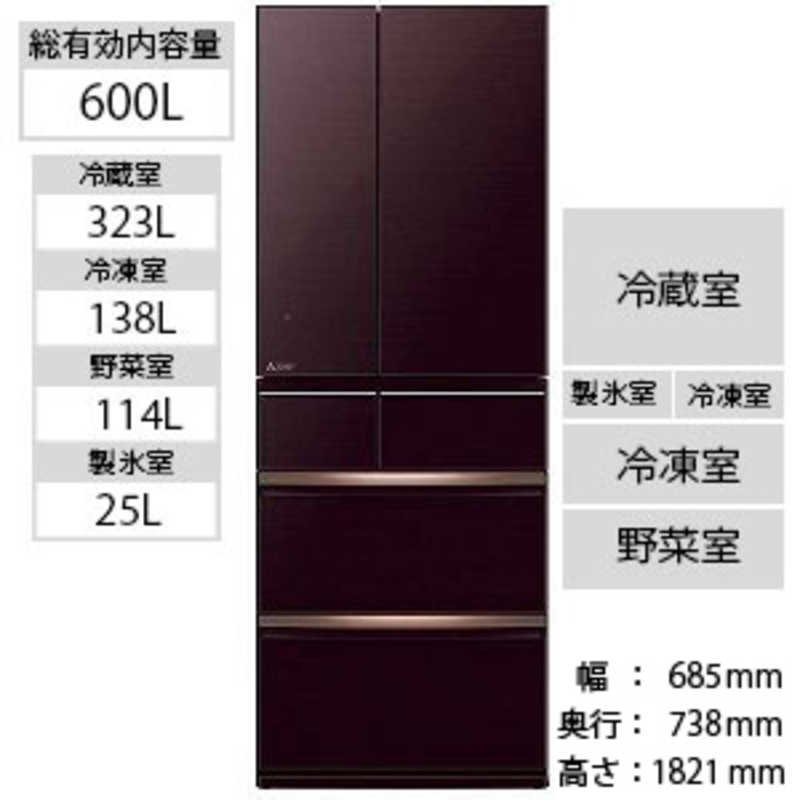 三菱　MITSUBISHI 三菱　MITSUBISHI MR-WX60E-BR 冷蔵庫 置けるスマート大容量WXシリーズ クリスタルブラウン [6ドア /フレンチドアタイプ /600L] MR-WX60E-BR MR-WX60E-BR