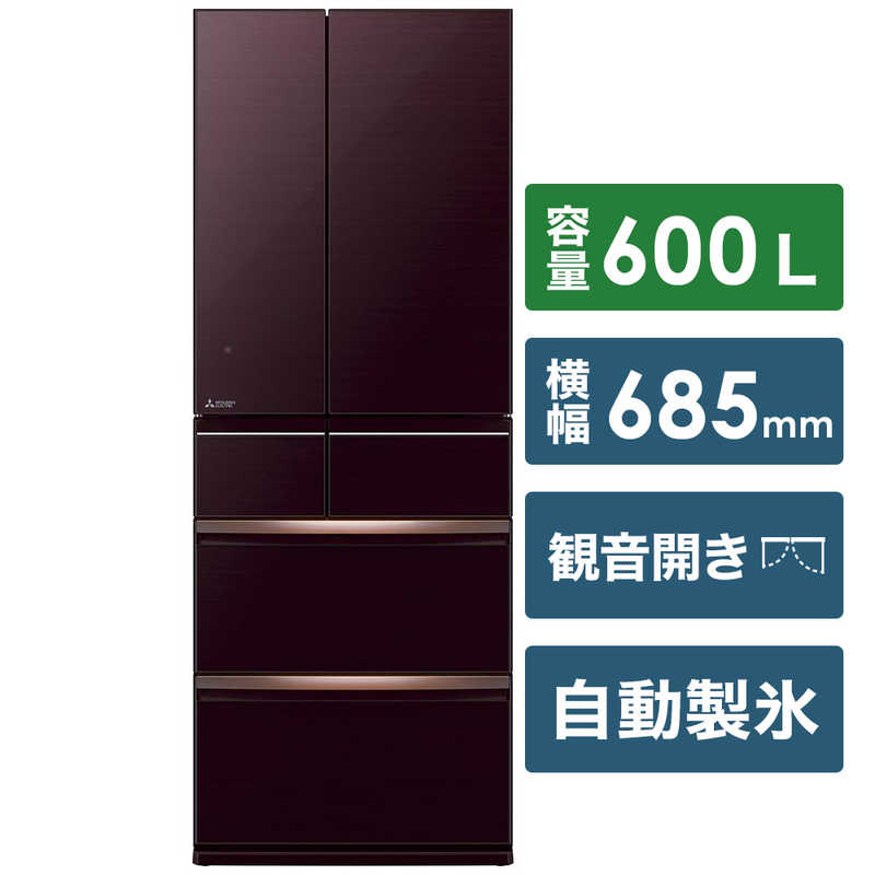 三菱　MITSUBISHI 三菱　MITSUBISHI MR-WX60E-BR 冷蔵庫 置けるスマート大容量WXシリーズ クリスタルブラウン [6ドア /フレンチドアタイプ /600L] MR-WX60E-BR MR-WX60E-BR