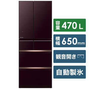 三菱　MITSUBISHI MR-WX47LE-BR 冷蔵庫 置けるスマート大容量WXシリーズ クリスタルブラウン [6ドア /フレンチドアタイプ /470L] MR-WX47LE-BR