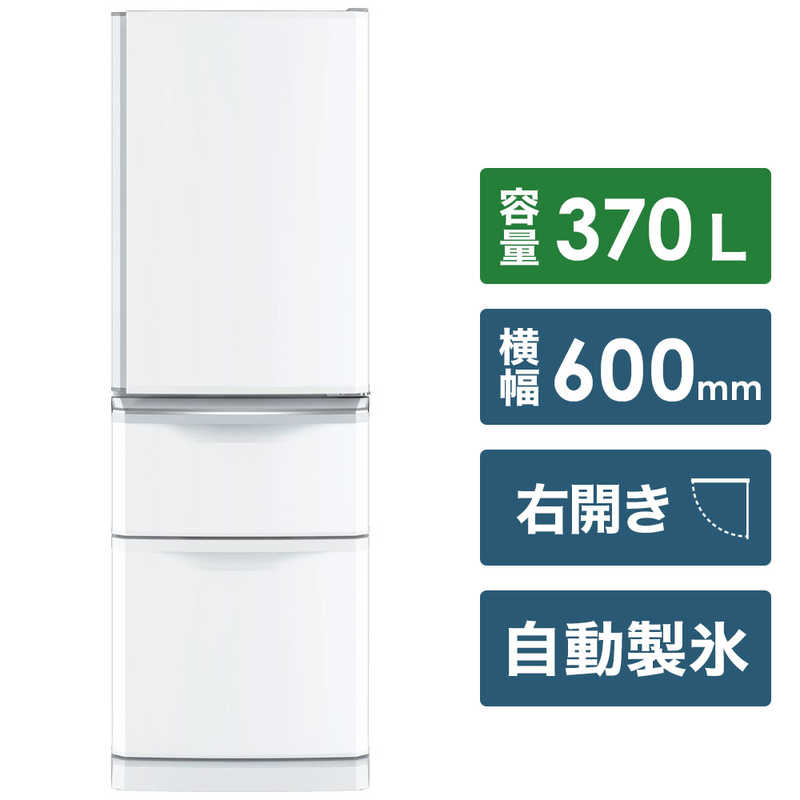 三菱　MITSUBISHI 三菱　MITSUBISHI 冷蔵庫　パールホワイト MR-C37E-W MR-C37E-W