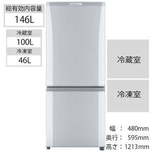 三菱　MITSUBISHI 2ドア冷蔵庫[146L/右開きタイプ] Pシリーズ MR-P15E-S