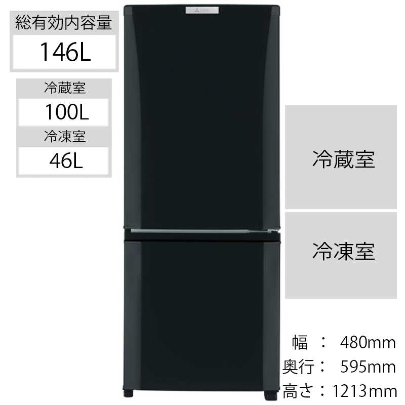 三菱　MITSUBISHI 三菱　MITSUBISHI 2ドア冷蔵庫 [146L/右開きタイプ ] Pシリーズ MR-P15E-B MR-P15E-B