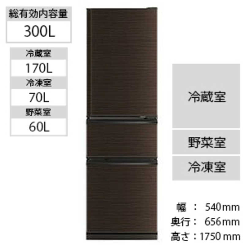 三菱　MITSUBISHI 三菱　MITSUBISHI 3ドア冷蔵庫 CXシリーズ [300L/右開きタイプ] ★MR-CX30BKE-BR ★MR-CX30BKE-BR