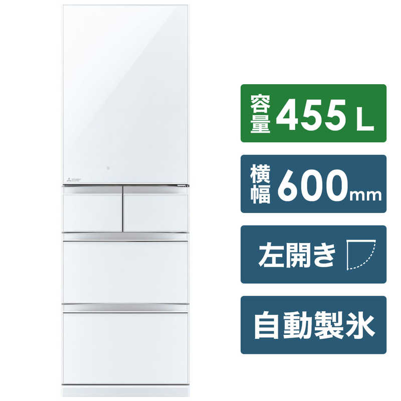 三菱　MITSUBISHI 三菱　MITSUBISHI 冷蔵庫 スマート大容量 クリスタルピュアホワイト MR-B46FL-W [5ドア /左開きタイプ /455L] MR-B46FL-W MR-B46FL-W