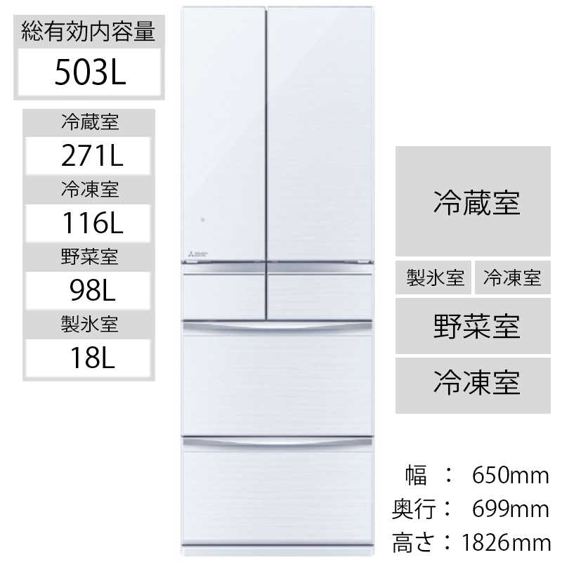 三菱　MITSUBISHI 三菱　MITSUBISHI 6ドア冷蔵庫 MXシリーズ (フレンチドアタイプ /503L) MR-MX50F-W MR-MX50F-W