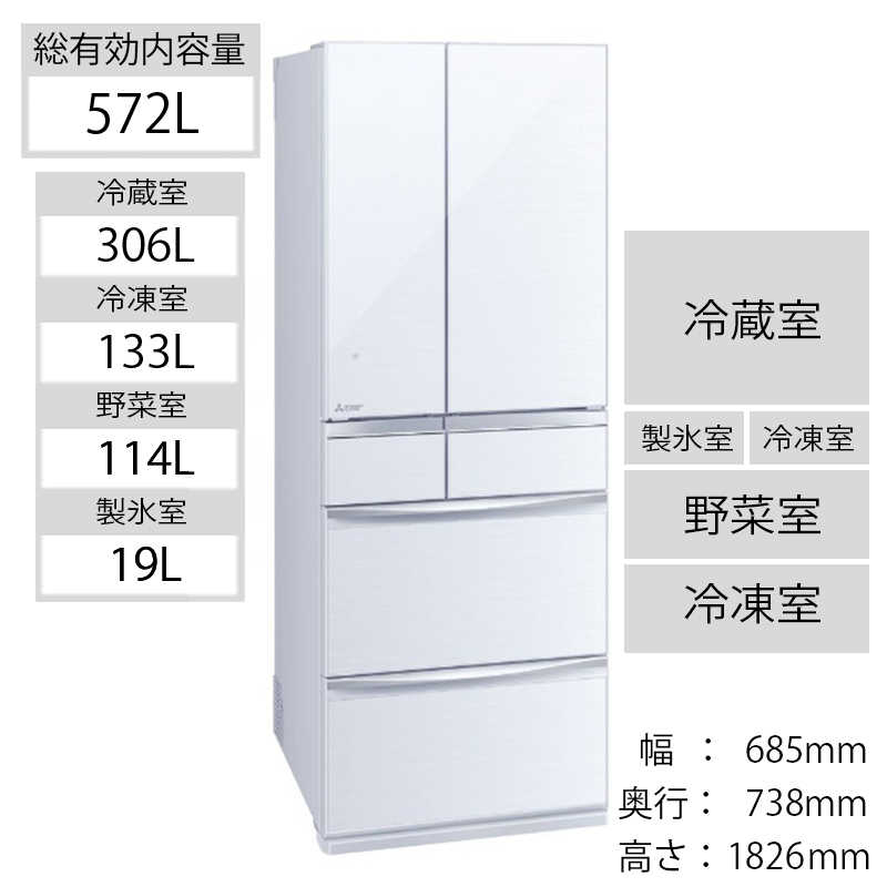三菱　MITSUBISHI 三菱　MITSUBISHI 6ドア冷蔵庫 MXシリーズ (フレンチドアタイプ /572L) MR-MX57F-W MR-MX57F-W