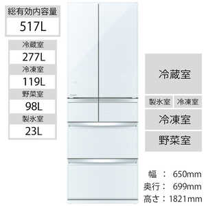 三菱　MITSUBISHI 冷蔵庫 スマート大容量 6ドア フレンチドア(観音開き) 517L  MR-WX52F-W クリスタルホワイト
