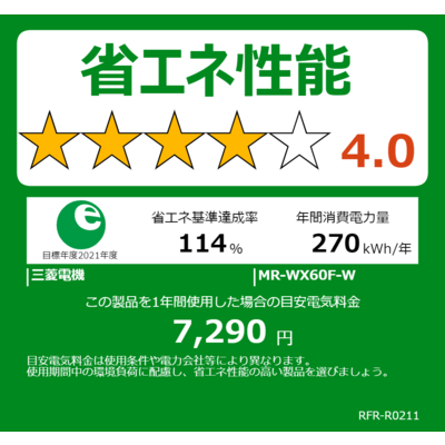 三菱 MITSUBISHI 冷蔵庫 W MR-WX60F-W の通販 - カテゴリ：冷蔵庫 