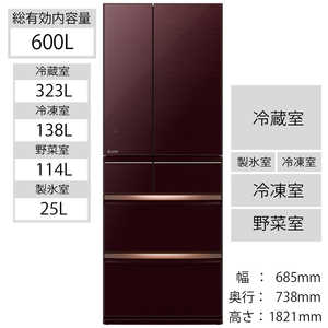 三菱　MITSUBISHI 冷蔵庫 スマート大容量 クリスタルブラウン MR-WX60F-BR [6ドア /フレンチドアタイプ /600L] MR-WX60F-BR