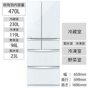 三菱　MITSUBISHI 6ドア冷蔵庫 スマート大容量 クリスタルホワイト[観音開きタイプ/470L] MR-WX47LF-W