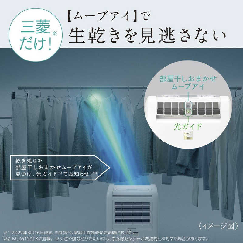 三菱　MITSUBISHI 三菱　MITSUBISHI 【アウトレット】衣類乾燥除湿機 サラリ コンプレッサー方式 木造13畳まで 鉄筋25畳まで MJ-M100TX-W ホワイト MJ-M100TX-W ホワイト