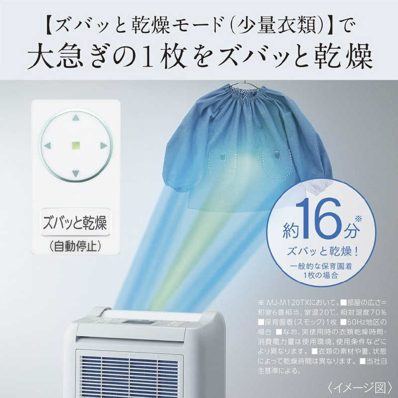 三菱　MITSUBISHI 三菱　MITSUBISHI 衣類乾燥除湿機 サラリ コンプレッサー方式 木造15畳まで 鉄筋30畳まで MJ-M120TX-W ホワイト MJ-M120TX-W ホワイト