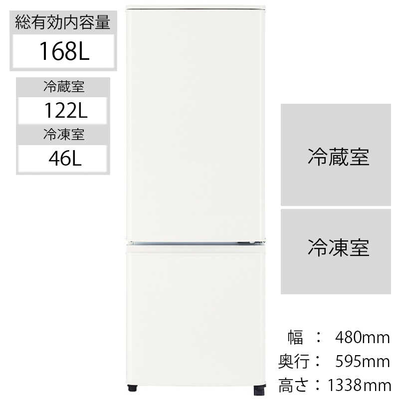 三菱　MITSUBISHI 三菱　MITSUBISHI 冷蔵庫 Pシリーズ 2ドア 右開き 168L MR-P17F-W マットホワイト MR-P17F-W マットホワイト