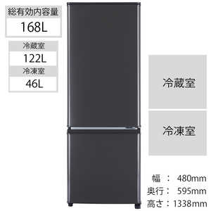 三菱　MITSUBISHI 冷蔵庫 Pシリーズ [2ドア/右開き/168L]  MR-P17F-H マットチャコール