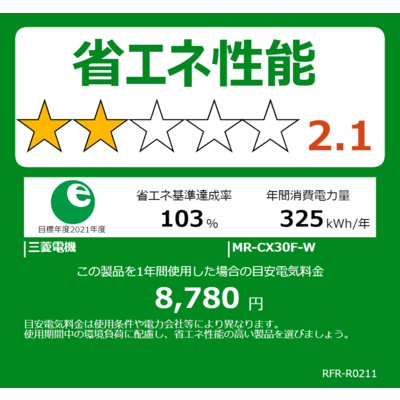 三菱 MITSUBISHI 3ドア冷蔵庫 CXシリーズ [右開きタイプ /300L] MR