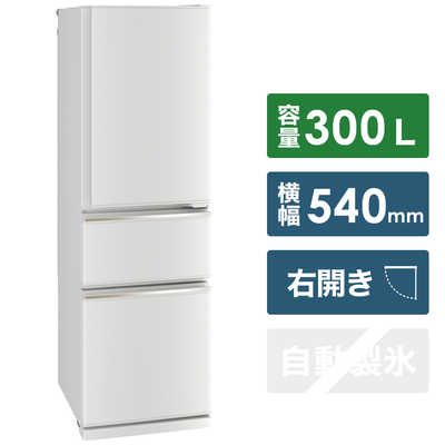 三菱 MITSUBISHI 3ドア冷蔵庫 CXシリーズ [右開きタイプ /300L] MR ...