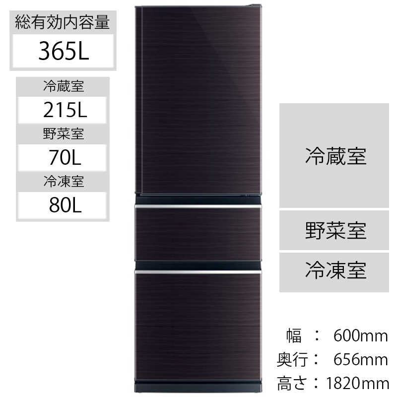 三菱　MITSUBISHI 冷蔵庫 CXシリーズ 3ドア 右開き 365L MR-CX37F-BR グロッシーブラウン