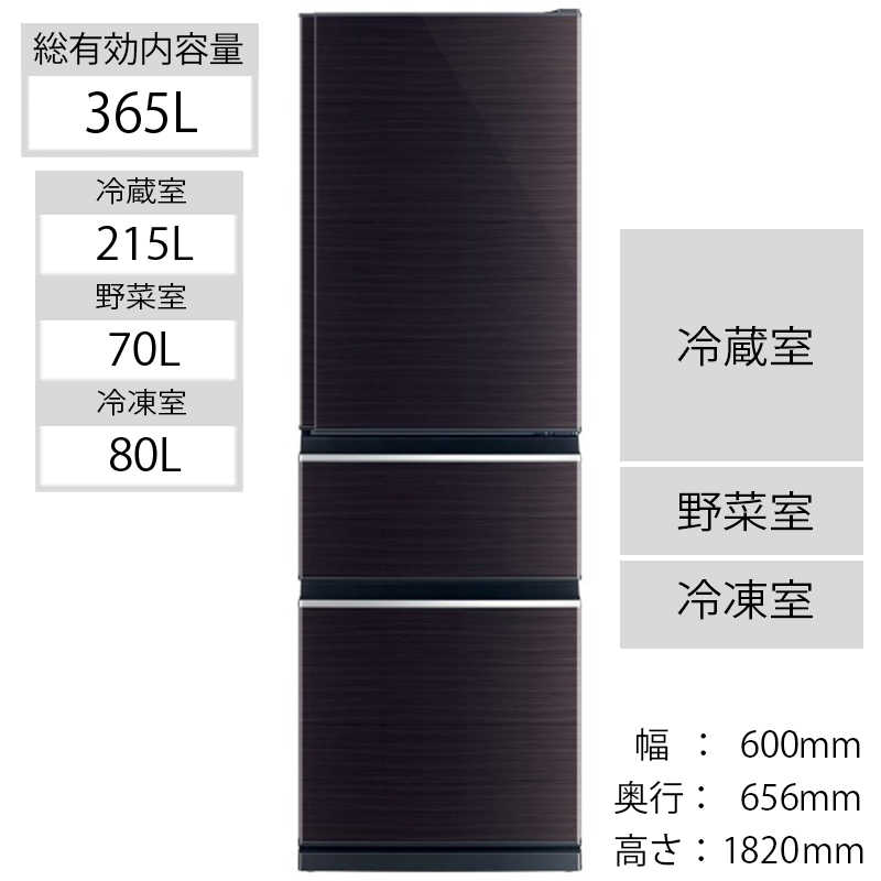 三菱　MITSUBISHI 三菱　MITSUBISHI 冷蔵庫 CXシリーズ 3ドア 右開き 365L MR-CX37F-BR グロッシーブラウン MR-CX37F-BR グロッシーブラウン