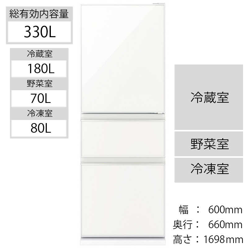 三菱　MITSUBISHI 三菱　MITSUBISHI 3ドア冷蔵庫 CGシリーズ [右開き/330L] MR-CG33F-W ナチュラルホワイト MR-CG33F-W ナチュラルホワイト