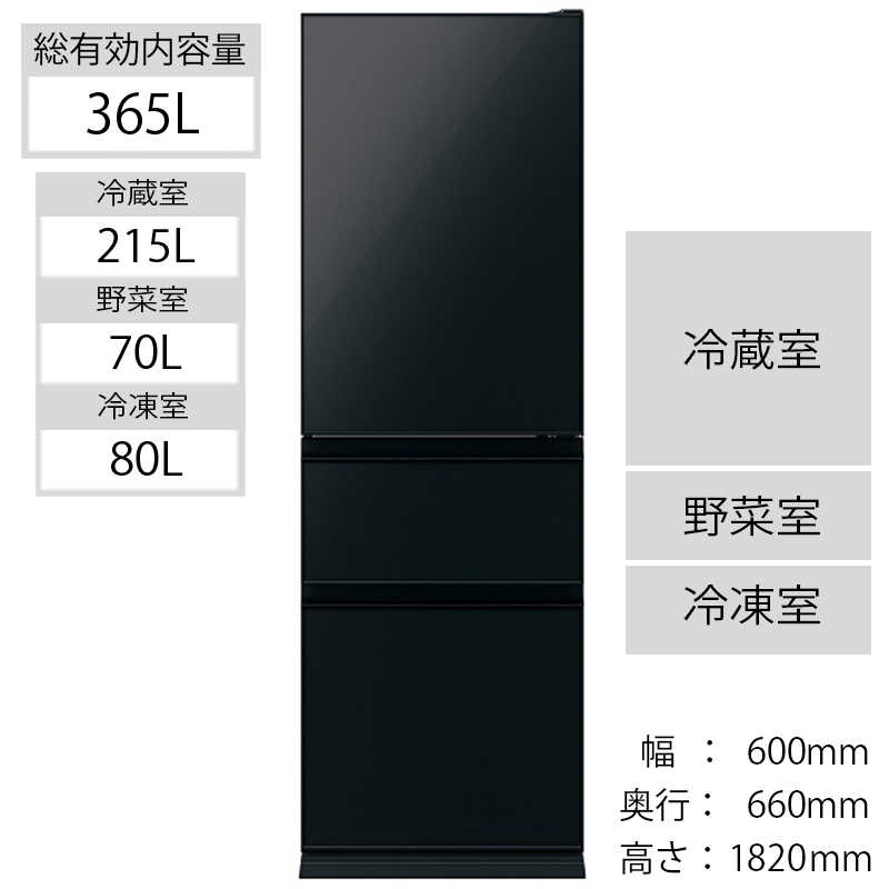 三菱　MITSUBISHI 三菱　MITSUBISHI 冷蔵庫 CGシリーズ 3ドア 右開き 365L  MR-CG37F-B クリスタルブラック MR-CG37F-B クリスタルブラック