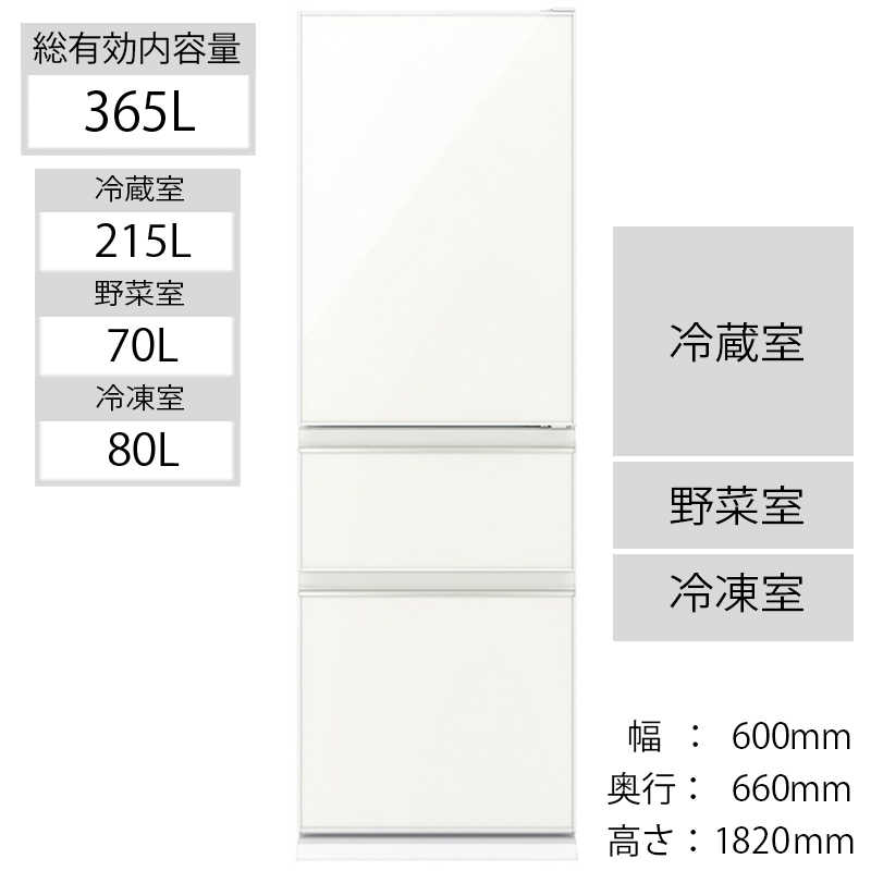 三菱　MITSUBISHI 三菱　MITSUBISHI 3ドア冷蔵庫 CGシリーズ  [左開きタイプ/365L] MR-CG37FL-W　ナチュラルホワイト MR-CG37FL-W　ナチュラルホワイト