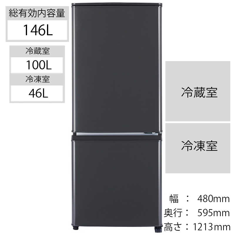 三菱　MITSUBISHI 三菱　MITSUBISHI 冷蔵庫 Pシリーズ 2ドア 右開き 146L MR-P15F-H マットチャコール MR-P15F-H マットチャコール