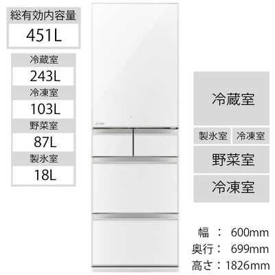三菱　MITSUBISHI 冷蔵庫 置けるスマート大容量 MBシリーズ 5ドア 右開き 451L MR-MB45G-W クリスタルホワイト
