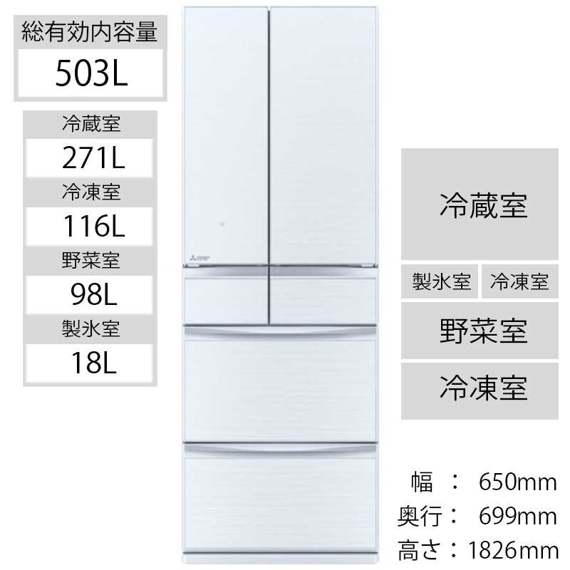 三菱　MITSUBISHI 三菱　MITSUBISHI 冷蔵庫 置けるスマート大容量 MXシリーズ 6ドア フレンチドア(観音開き) 503L MR-MX50G-W クリスタルホワイト MR-MX50G-W クリスタルホワイト