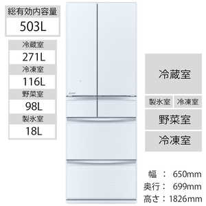 三菱　MITSUBISHI 冷蔵庫 置けるスマート大容量 MXシリーズ 6ドア フレンチドア(観音開き) 503L MR-MX50G-W クリスタルホワイト