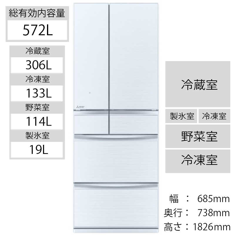 三菱　MITSUBISHI 三菱　MITSUBISHI 冷蔵庫 置けるスマート大容量 MXシリーズ 6ドア フレンチドア(観音開き) 572L MR-MX57G-W クリスタルホワイト MR-MX57G-W クリスタルホワイト