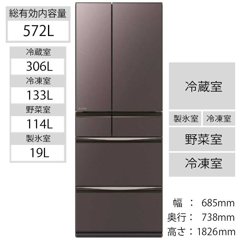 三菱　MITSUBISHI 三菱　MITSUBISHI 冷蔵庫 置けるスマート大容量 MXDシリーズ 6ドア フレンチドア(観音開き) 572L MR-MXD57G-XT フロストグレインブラウン MR-MXD57G-XT フロストグレインブラウン