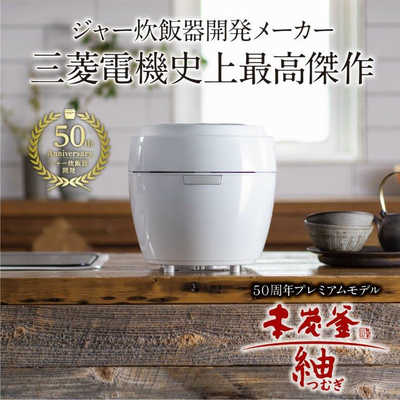 三菱 MITSUBISHI 【アウトレット】炊飯器 5.5合 本炭釜 紬 月白(げっ