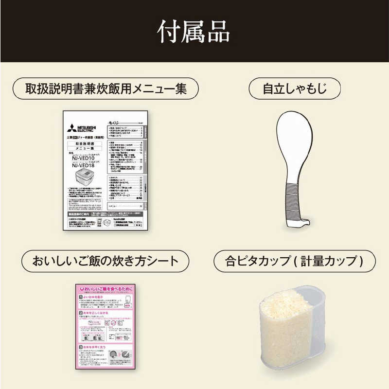 三菱　MITSUBISHI 三菱　MITSUBISHI 炊飯器 1升  炭炊釜 月白（げっぱく）IH NJ-VED18-W NJ-VED18-W