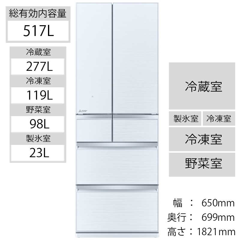 三菱　MITSUBISHI 三菱　MITSUBISHI 冷蔵庫 置けるスマート大容量 WXシリーズ 6ドア フレンチドア(観音開き) 517L MR-WX52G-W クリスタルホワイト MR-WX52G-W クリスタルホワイト