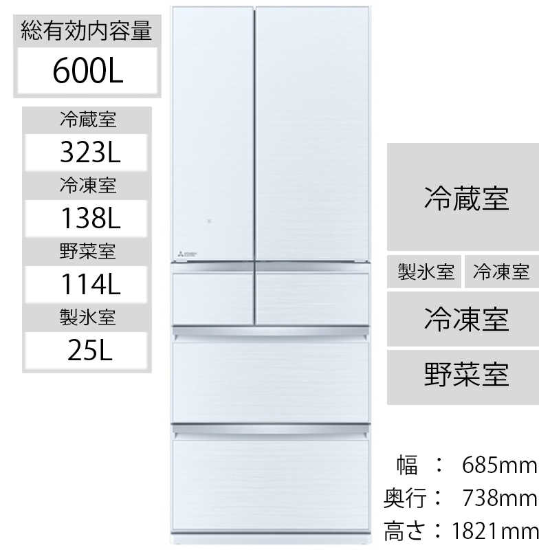 三菱　MITSUBISHI 三菱　MITSUBISHI 冷蔵庫 置けるスマート大容量 WXシリーズ 6ドア フレンチドア(観音開き) 600L MR-WX60G-W クリスタルホワイト MR-WX60G-W クリスタルホワイト