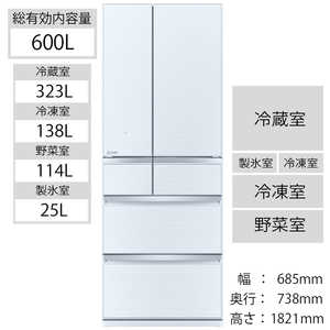 三菱　MITSUBISHI 冷蔵庫 置けるスマート大容量 WXシリーズ 6ドア フレンチドア(観音開き) 600L MR-WX60G-W クリスタルホワイト