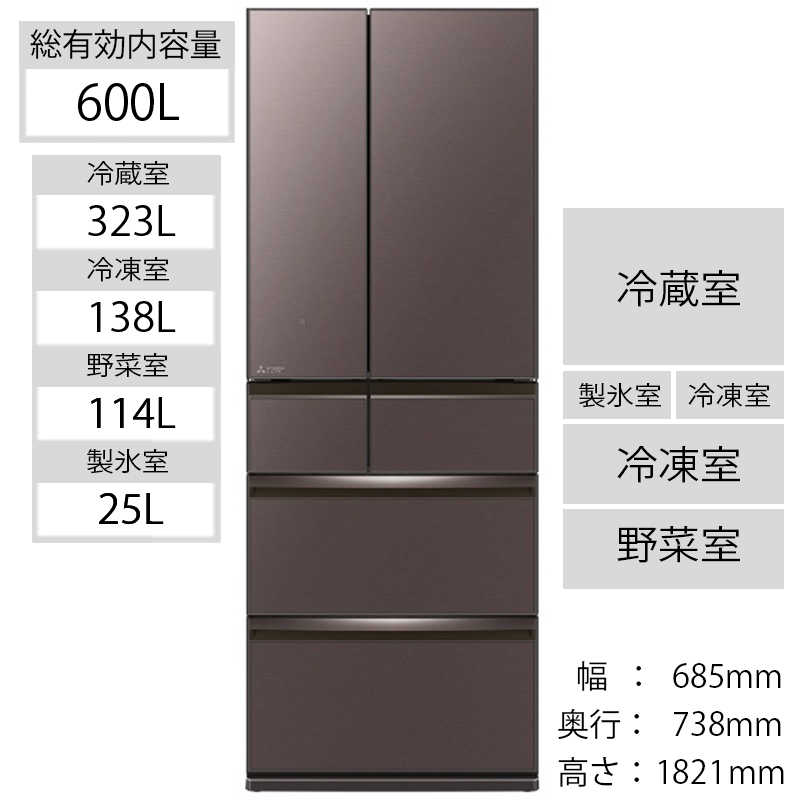 三菱　MITSUBISHI 三菱　MITSUBISHI 冷蔵庫 置けるスマート大容量 WXDシリーズ 6ドア フレンチドア(観音開き) 600L MR-WXD60G-XT フロストグレインブラウン MR-WXD60G-XT フロストグレインブラウン
