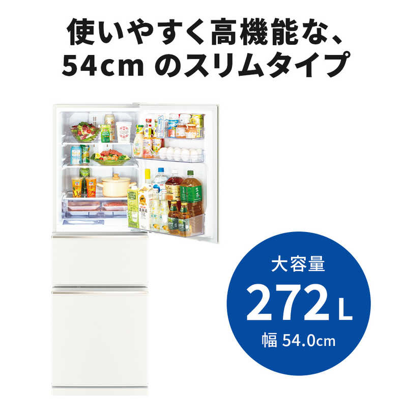 三菱　MITSUBISHI 三菱　MITSUBISHI 冷蔵庫 CXシリーズ 3ドア 右開き 272L MR-CX27G-W マットホワイト MR-CX27G-W マットホワイト