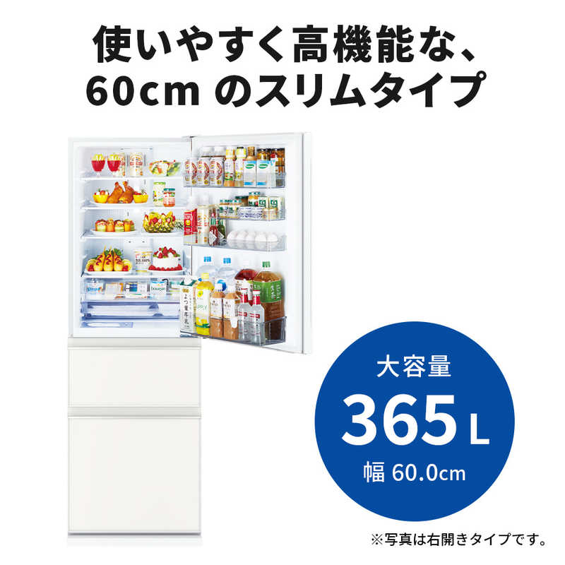 三菱　MITSUBISHI 三菱　MITSUBISHI 冷蔵庫 CGシリーズ 3ドア 右開き 365L MR-CG37G-W ナチュラルホワイト MR-CG37G-W ナチュラルホワイト