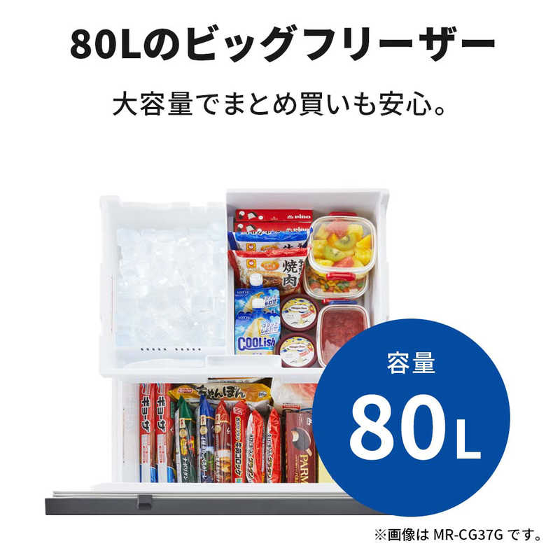 三菱　MITSUBISHI 三菱　MITSUBISHI 冷蔵庫 CGシリーズ 3ドア 右開き 365L MR-CG37G-W ナチュラルホワイト MR-CG37G-W ナチュラルホワイト