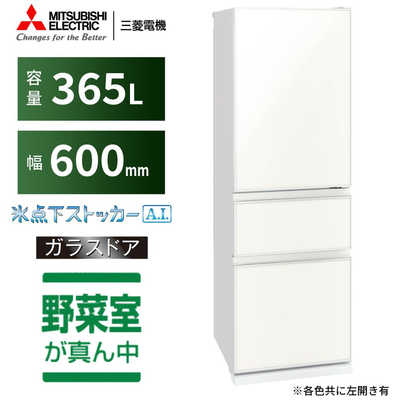 冷蔵庫！三菱！MR-CG37G-H！2021年