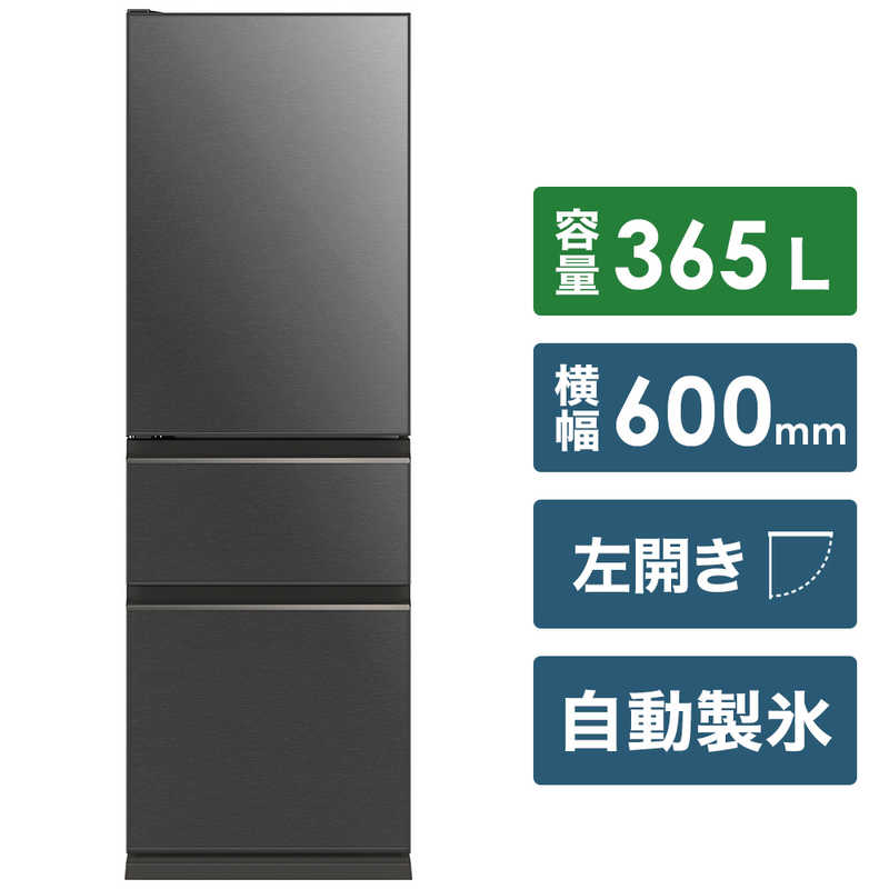三菱　MITSUBISHI 三菱　MITSUBISHI 冷蔵庫 CGシリーズ 3ドア 左開き 365L MR-CG37GL-H グレインチャコール MR-CG37GL-H グレインチャコール