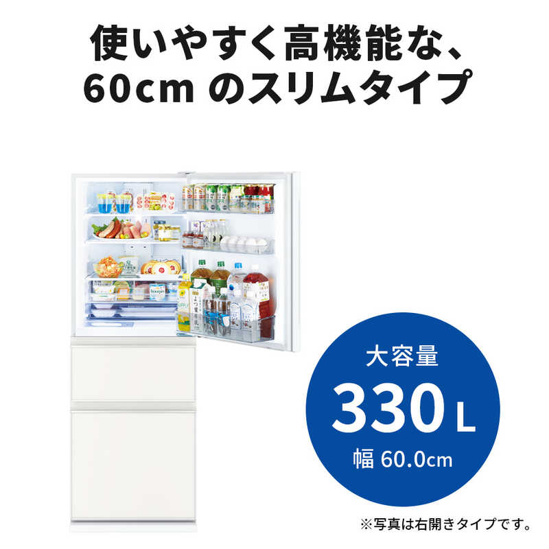 三菱　MITSUBISHI 三菱　MITSUBISHI 冷蔵庫 CGシリーズ 3ドア 右開き 330L MR-CG33G-W ナチュラルホワイト MR-CG33G-W ナチュラルホワイト