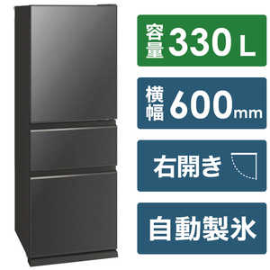 三菱　MITSUBISHI 冷蔵庫 CGシリーズ 3ドア 右開き 330L MR-CG33G-H グレインチャコール