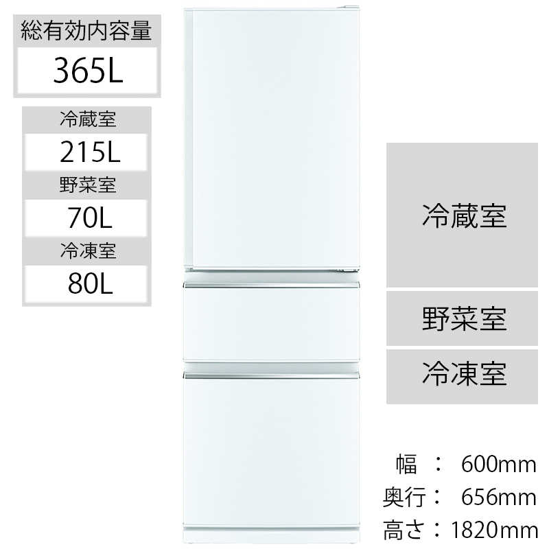 三菱 MITSUBISHI 冷蔵庫 CXシリーズ 3ドア 右開き 365L MR-CX37G-W